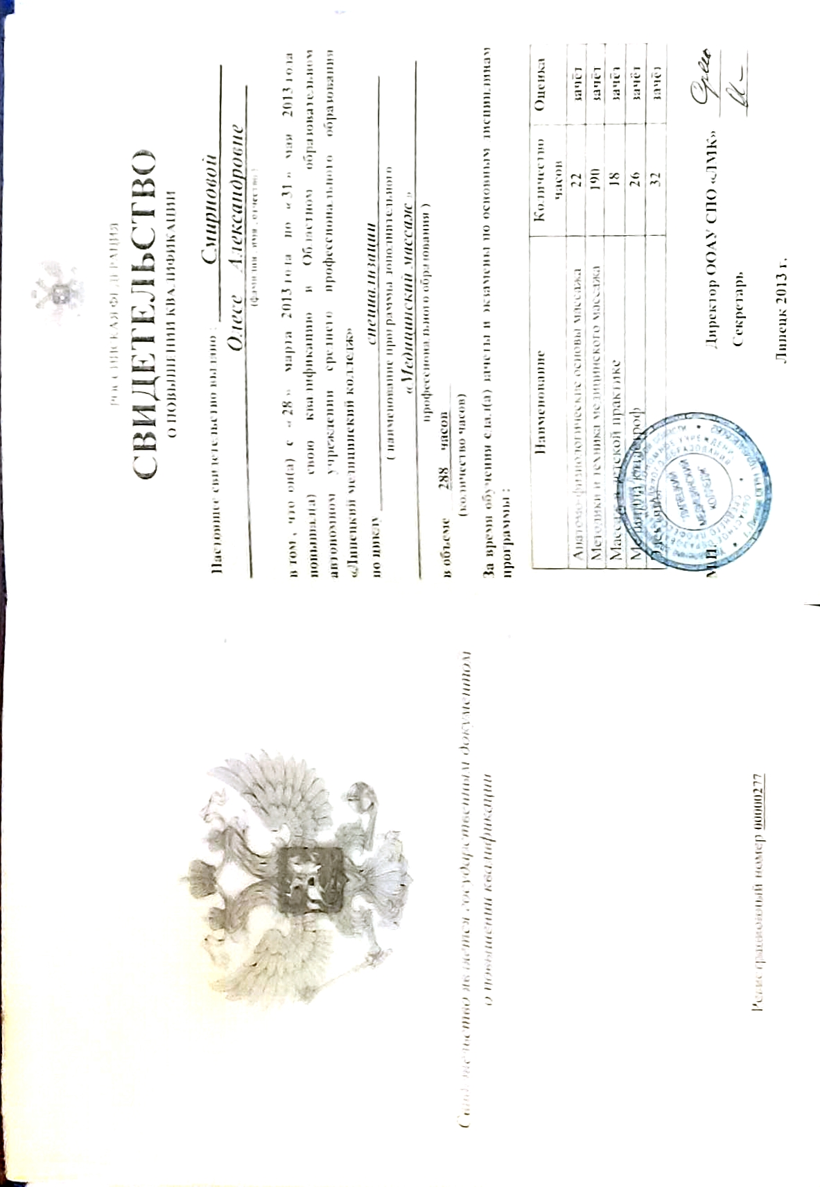 Свидетельство